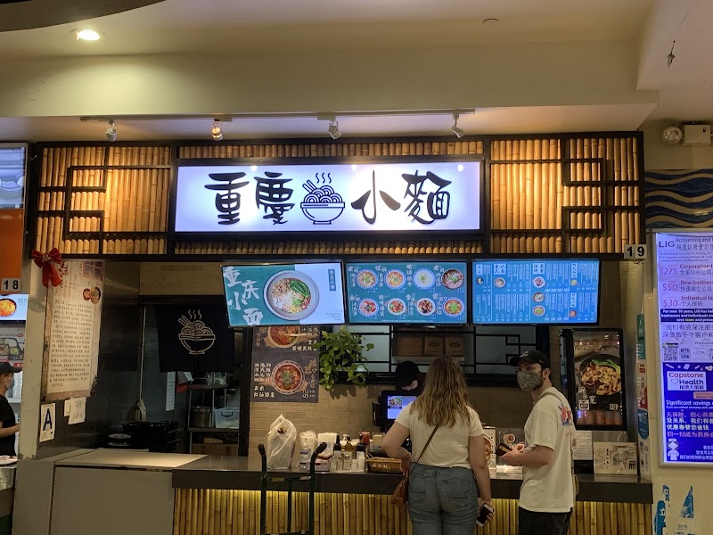 Chongqing Xiaomian (小面) noodle stall