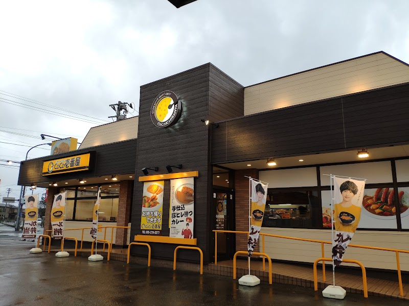 Curry House CoCo Ichibanya