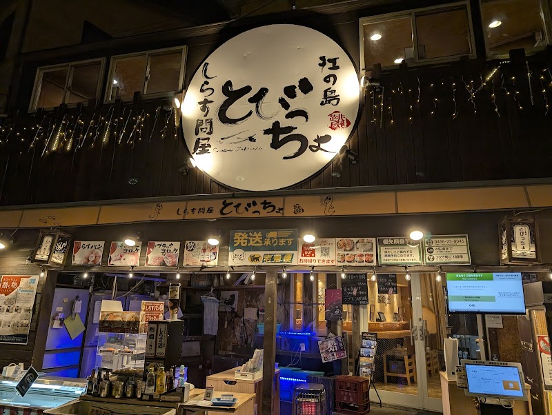 Enoshima Shirasu Factory