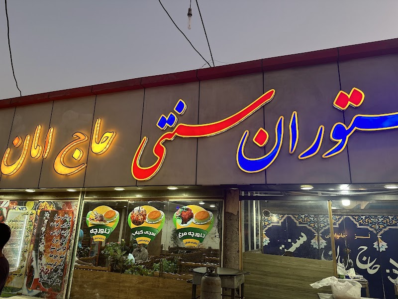 Haj Aman Restaurant