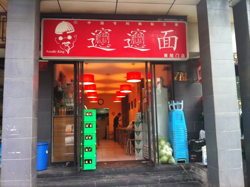 Hand Pulled Noodle Joint (Shaozi Mian)