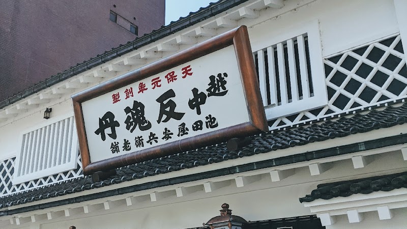 Ikedaya Yasubei Shoten - 池田屋安兵衛商店