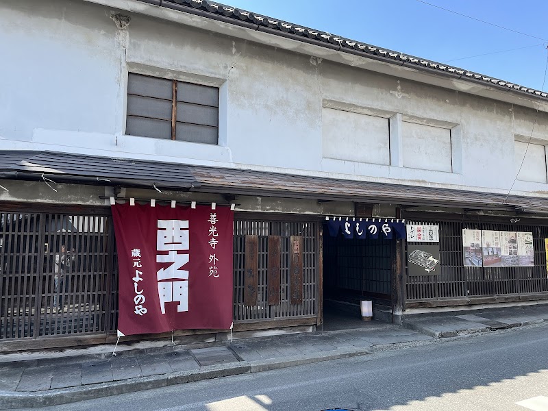 Nishinomon-Yoshinoya Sake Brewery