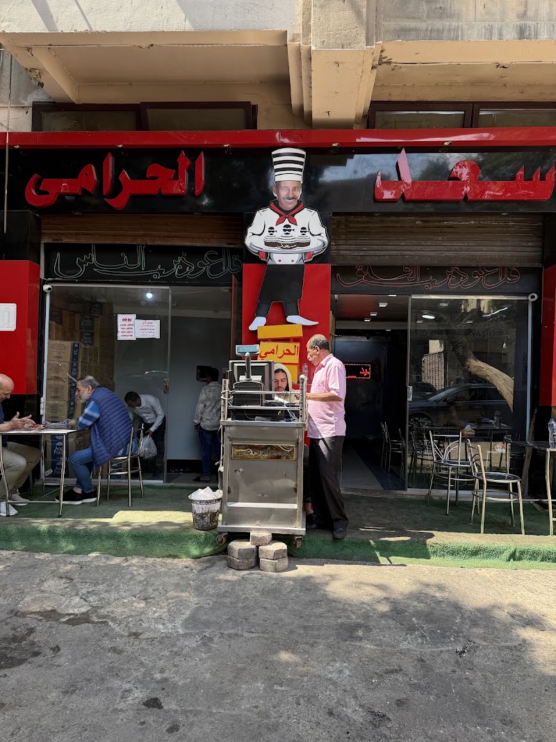 Saad El Haramie