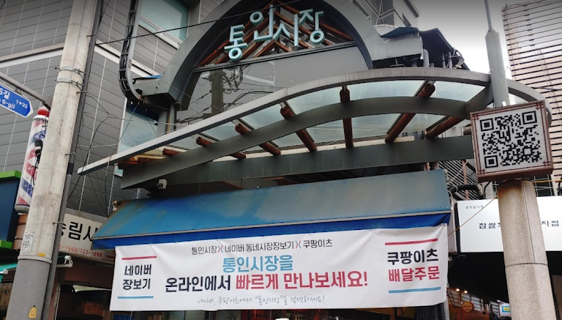 Tongin Market